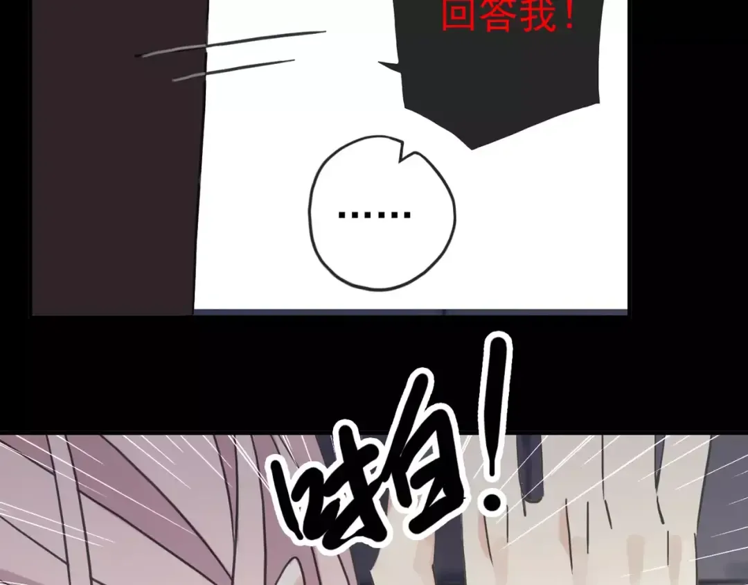 第54话 爱恨交织的禁锢 第25页