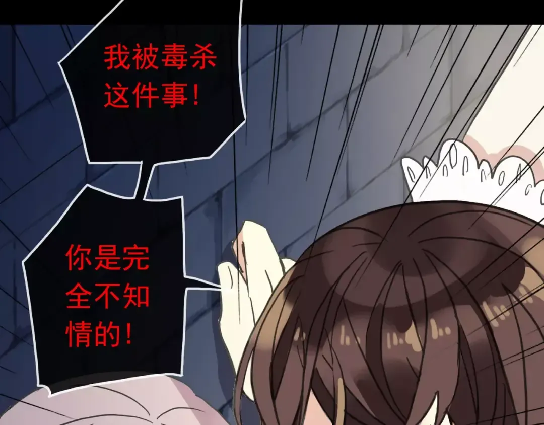 第54话 爱恨交织的禁锢 第27页