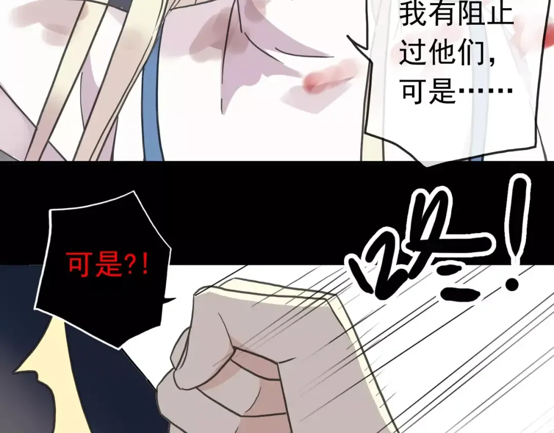 第54话 爱恨交织的禁锢 第37页
