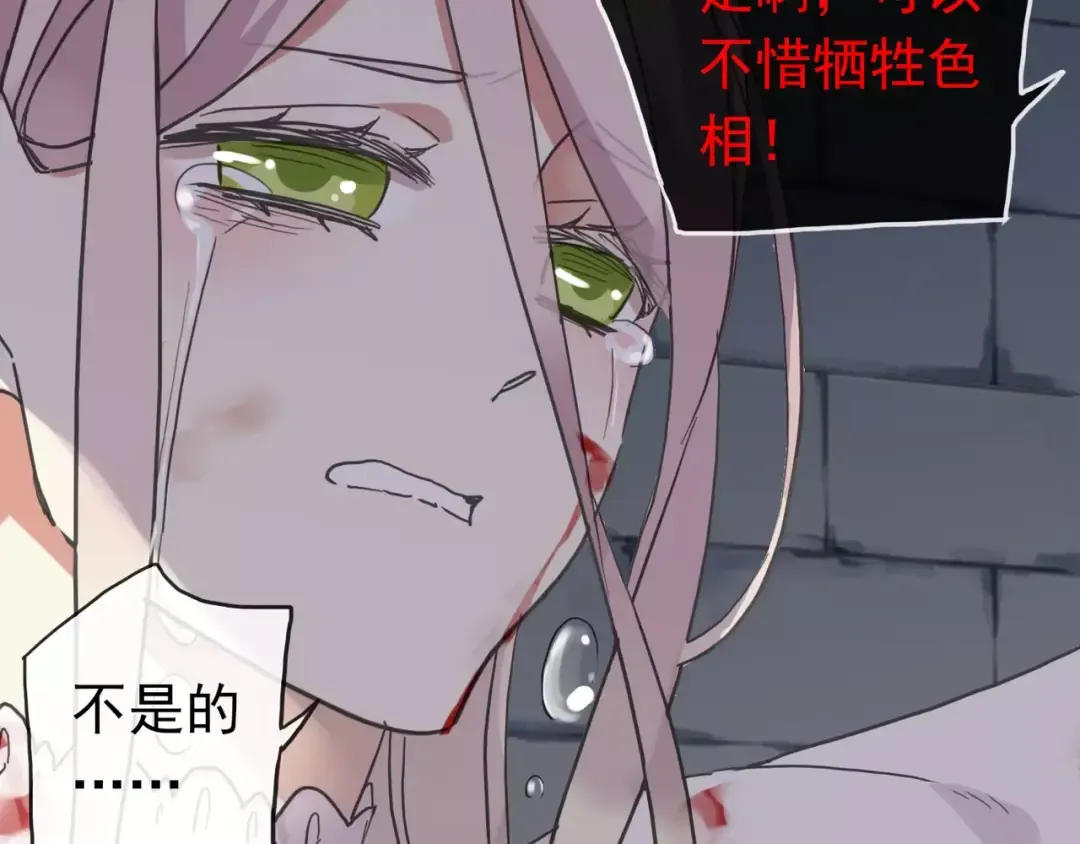 第54话 爱恨交织的禁锢 第43页