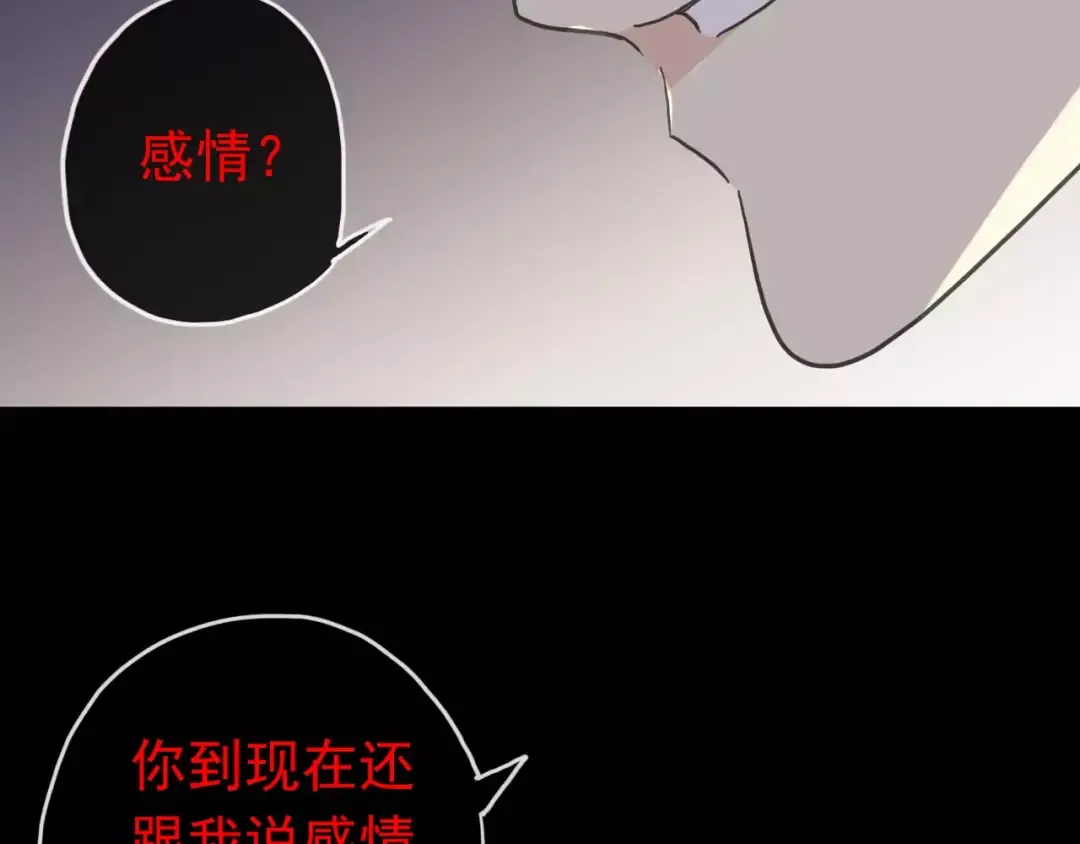 第54话 爱恨交织的禁锢 第45页