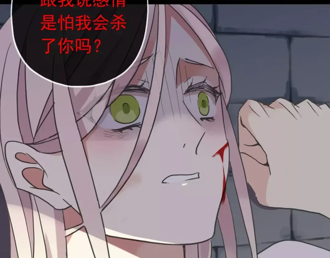 第54话 爱恨交织的禁锢 第46页