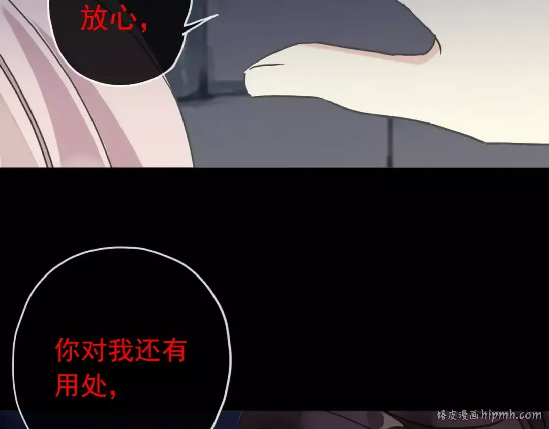 第54话 爱恨交织的禁锢 第48页