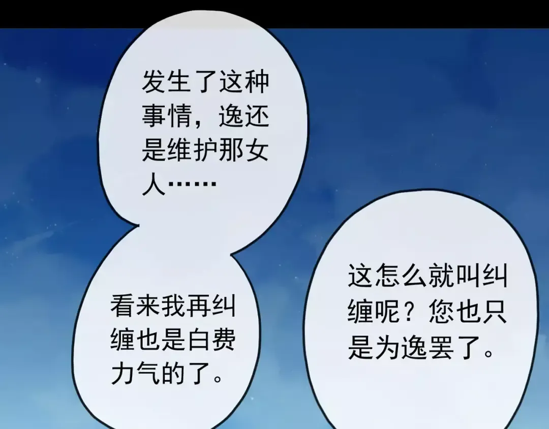第54话 爱恨交织的禁锢 第62页
