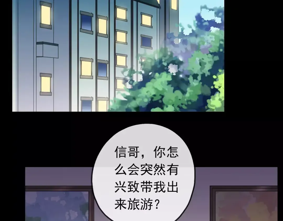 第54话 爱恨交织的禁锢 第69页
