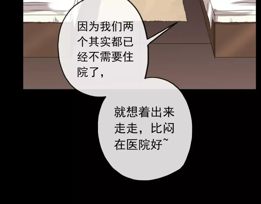 第54话 爱恨交织的禁锢 第71页