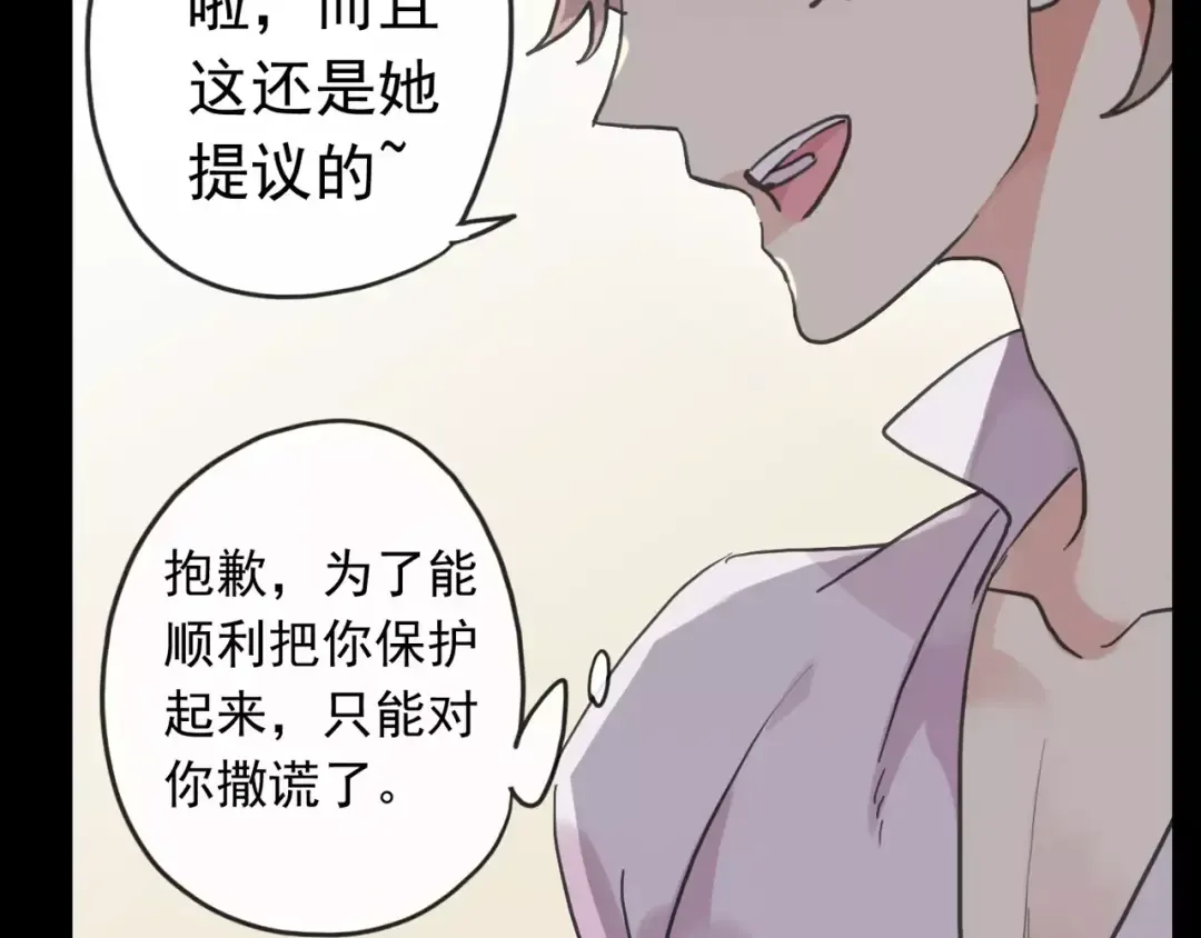 第54话 爱恨交织的禁锢 第74页