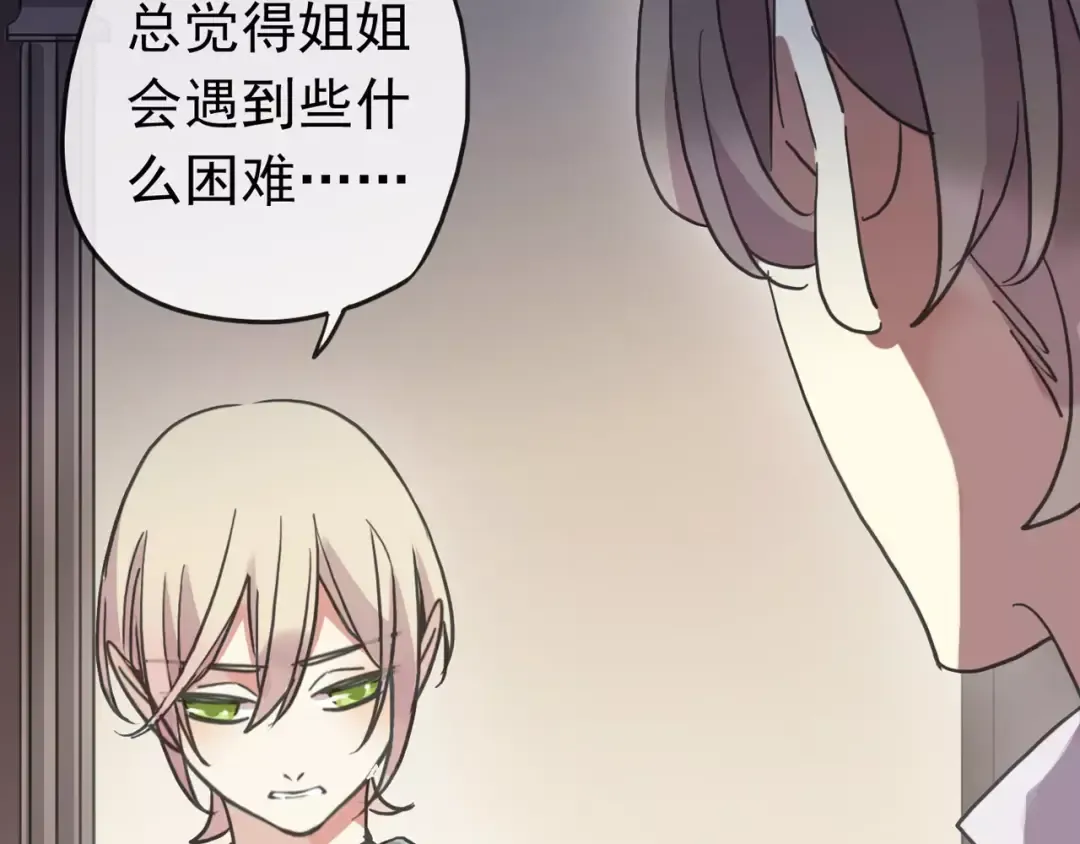 第54话 爱恨交织的禁锢 第76页