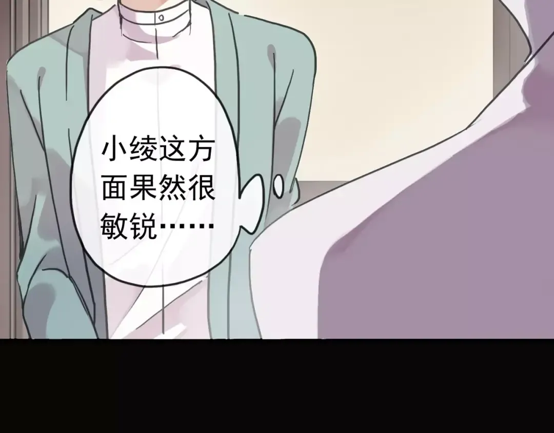 第54话 爱恨交织的禁锢 第77页