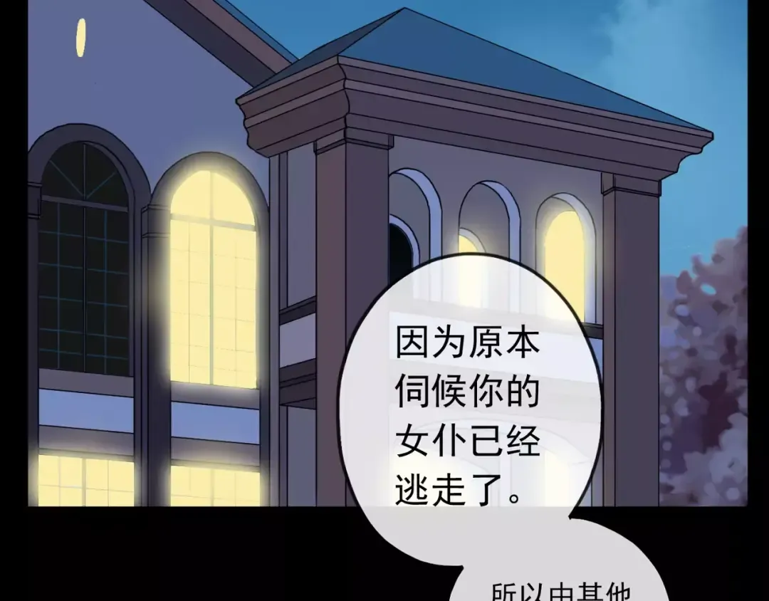 第54话 爱恨交织的禁锢 第86页