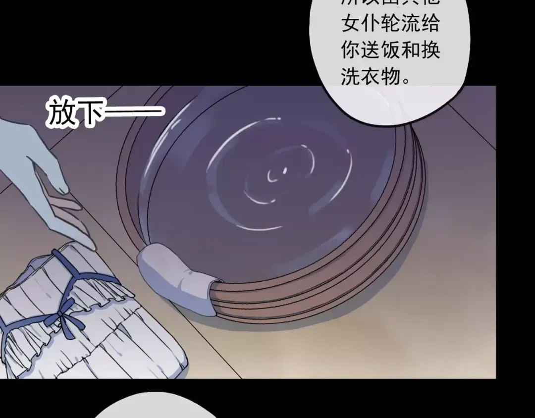 第54话 爱恨交织的禁锢 第87页