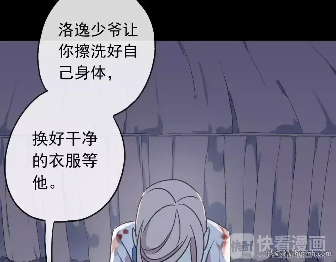 第54话 爱恨交织的禁锢 第88页