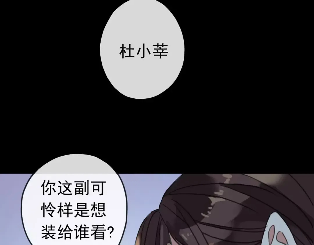第54话 爱恨交织的禁锢 第98页