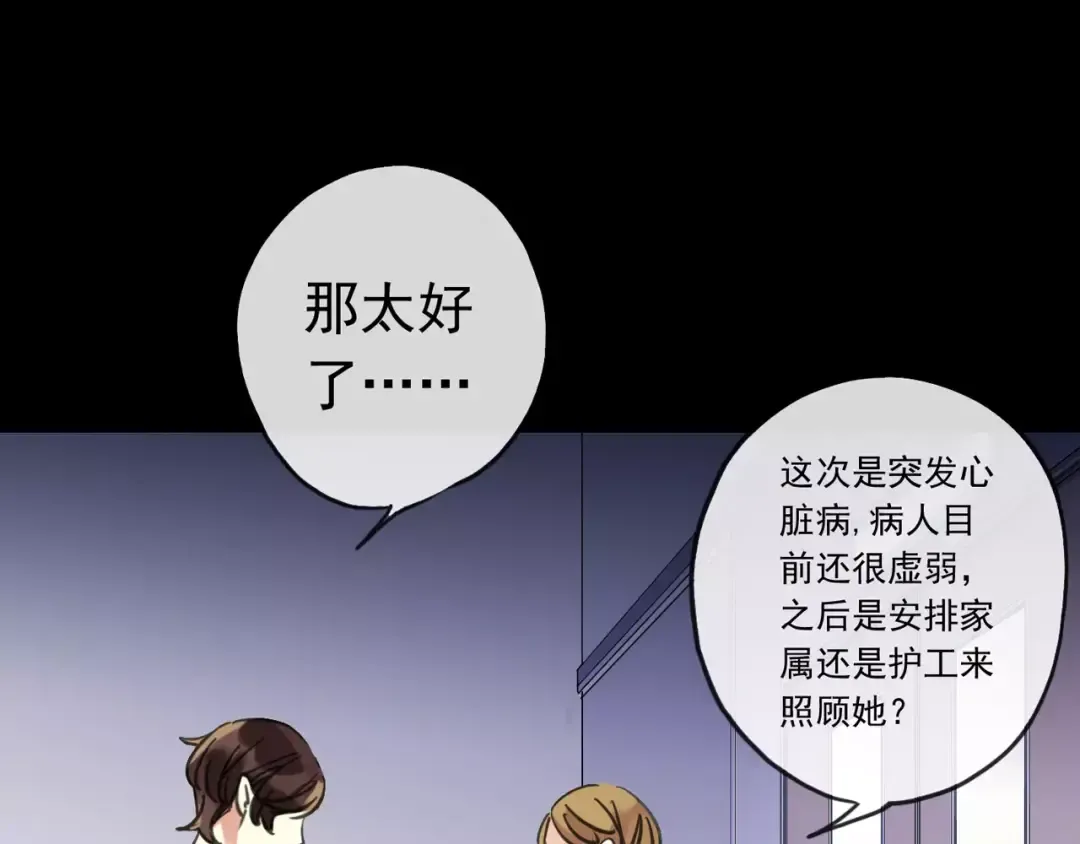 第56话 我也爱你！ 第35页
