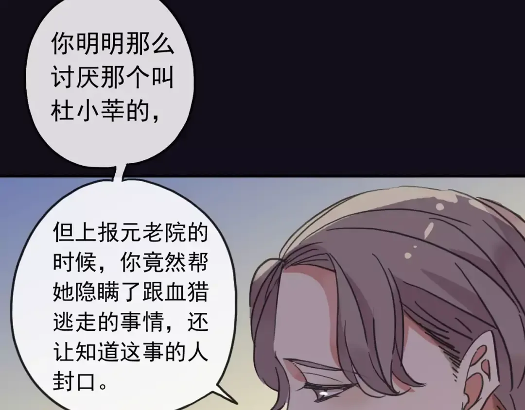 第56话 我也爱你！ 第70页