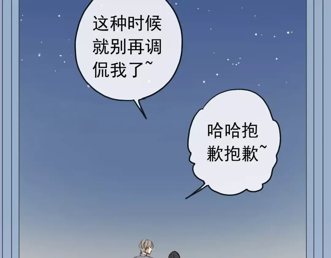 第56话 我也爱你！ 第73页