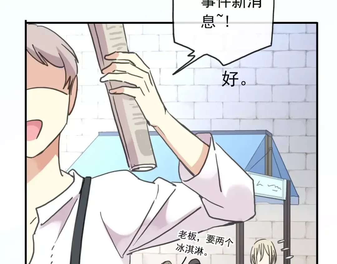 第56话 我也爱你！ 第77页