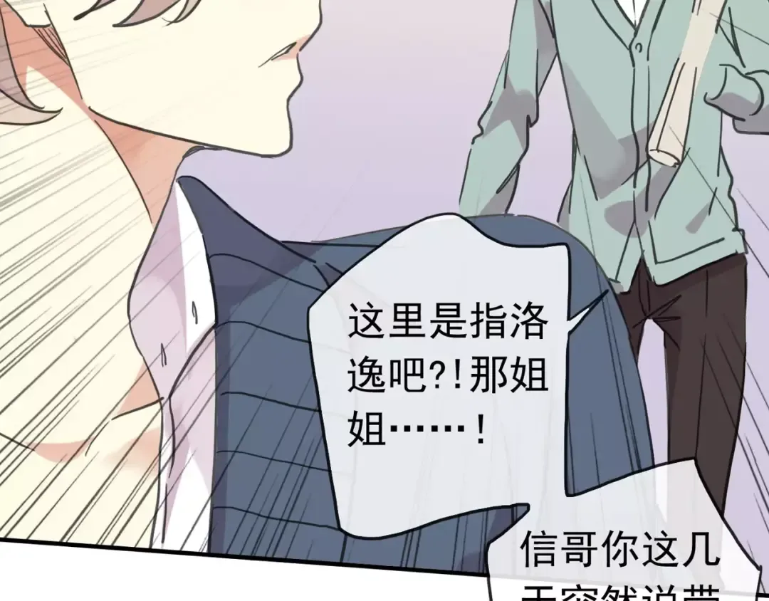 第56话 我也爱你！ 第82页