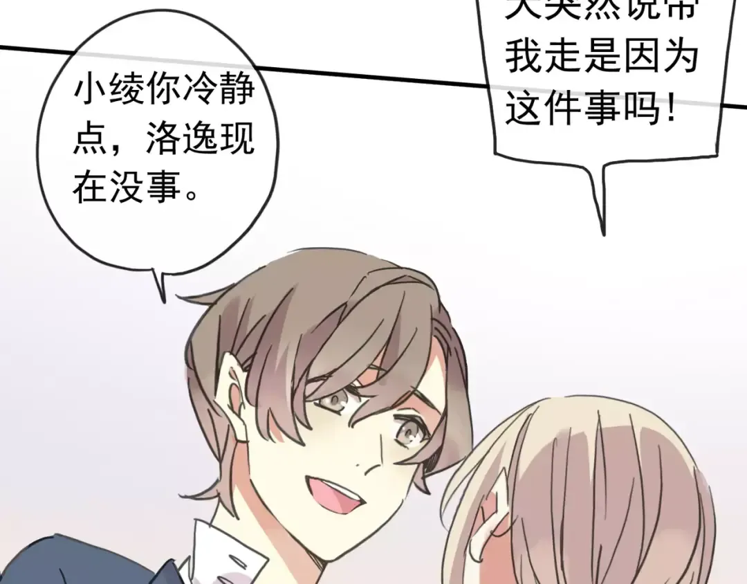 第56话 我也爱你！ 第83页