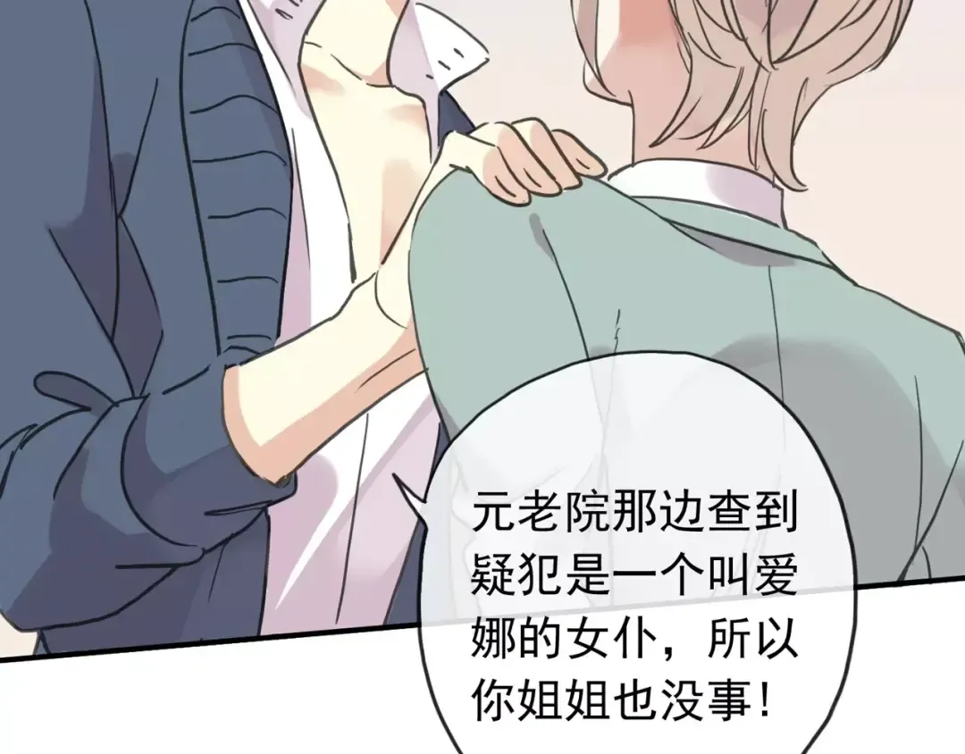 第56话 我也爱你！ 第84页