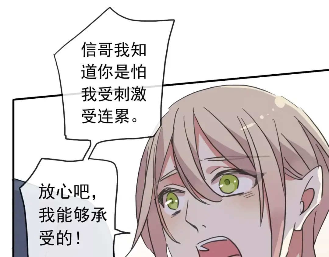 第56话 我也爱你！ 第86页