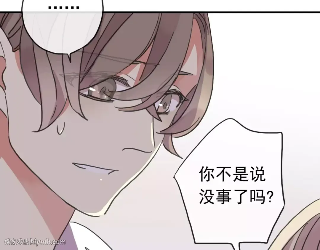 第56话 我也爱你！ 第88页