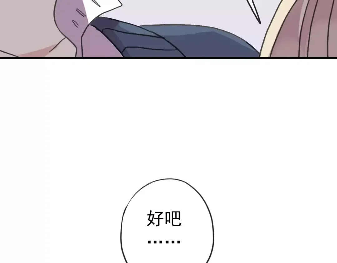 第56话 我也爱你！ 第89页