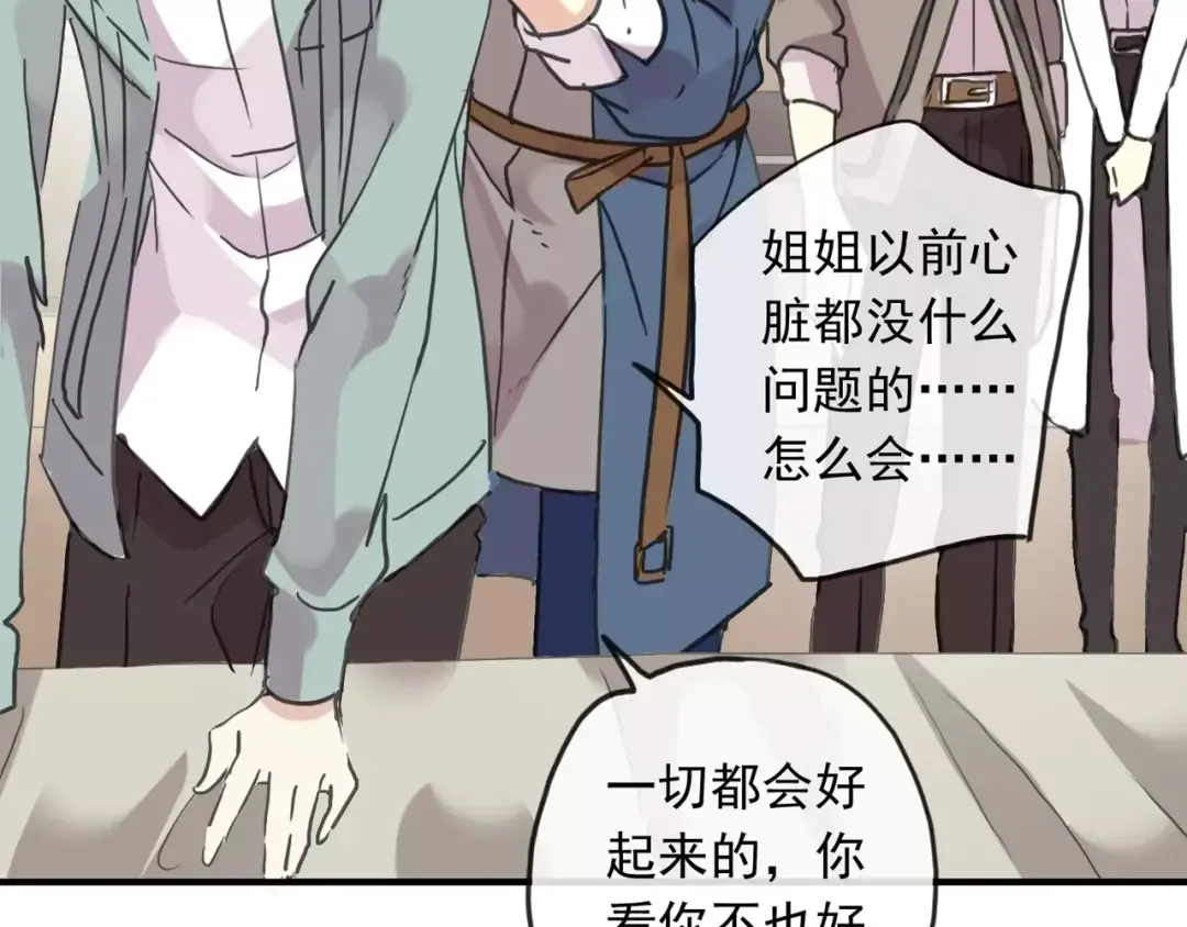 第56话 我也爱你！ 第100页