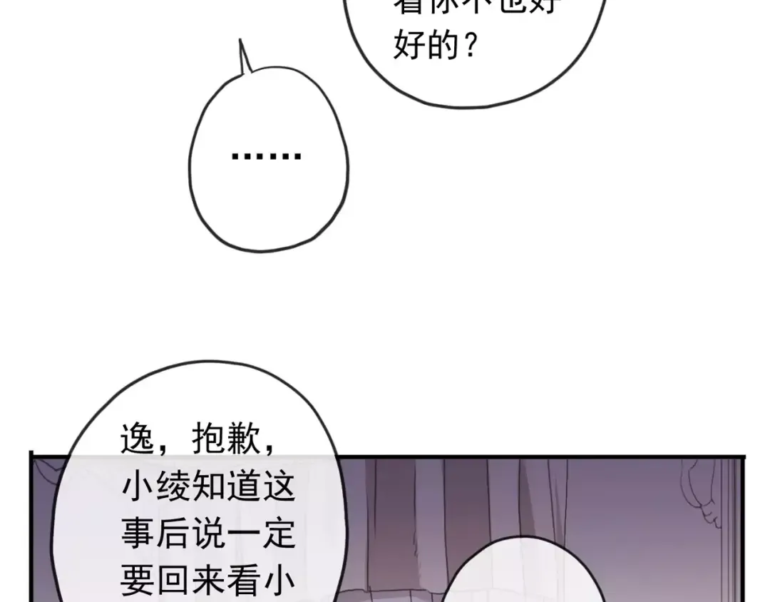 第56话 我也爱你！ 第101页