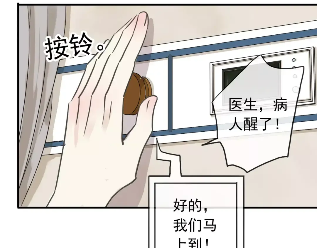 第57话 还是在意着你… 第10页