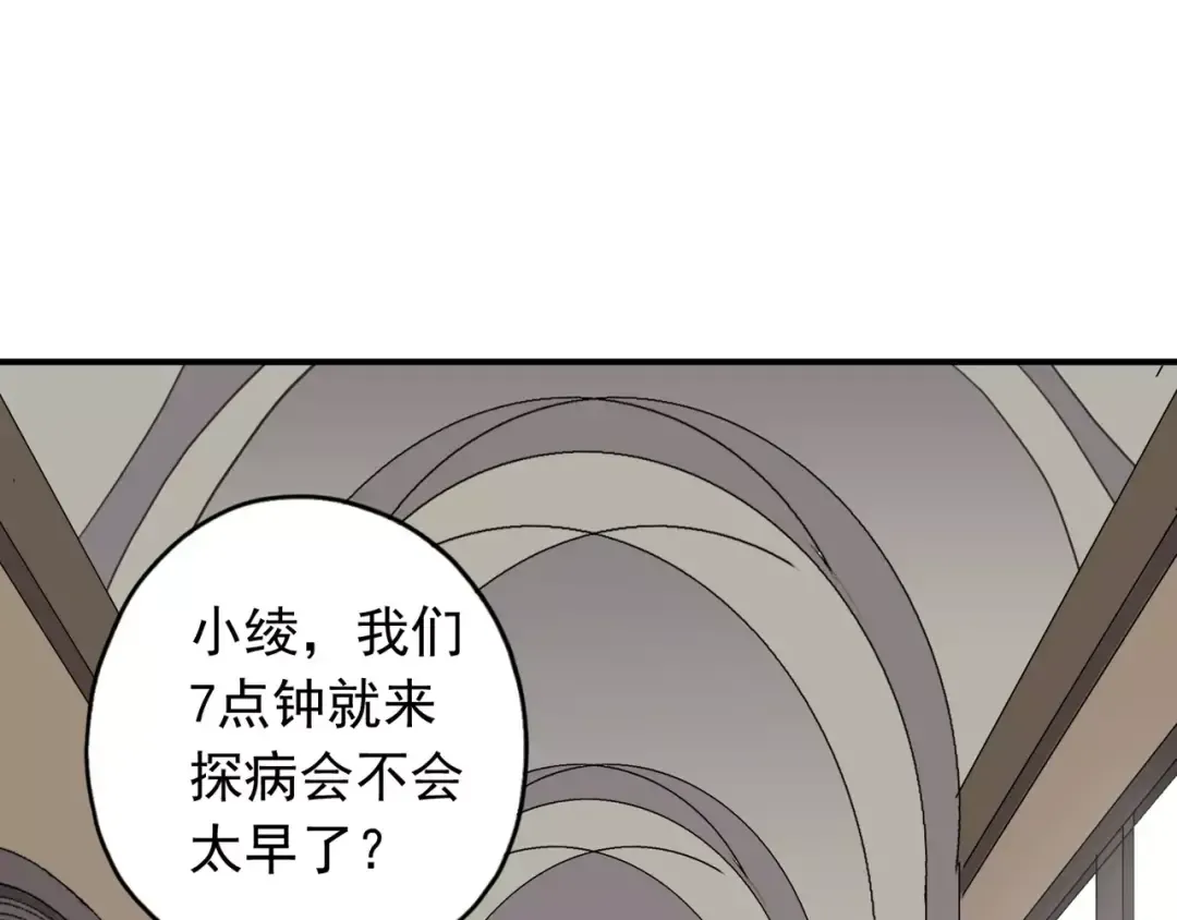 第57话 还是在意着你… 第49页