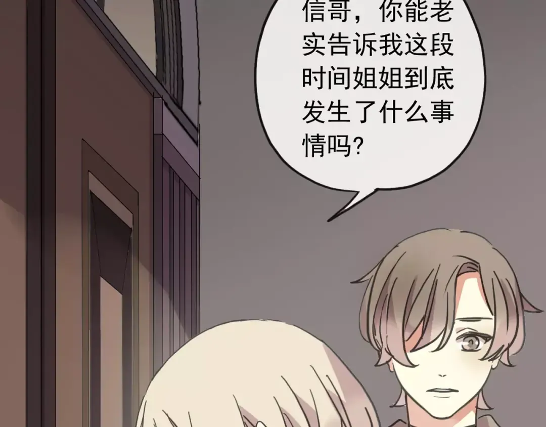 第57话 还是在意着你… 第54页