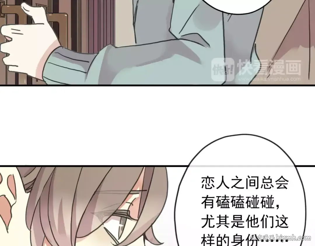 第57话 还是在意着你… 第56页