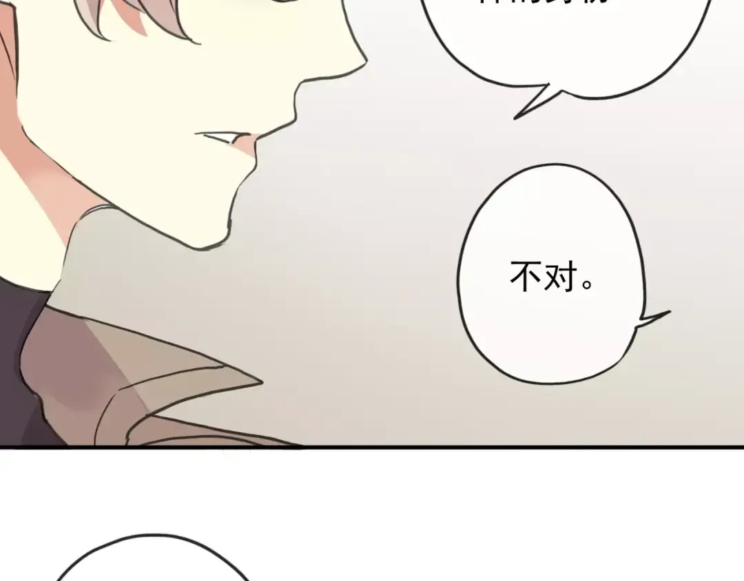 第57话 还是在意着你… 第57页