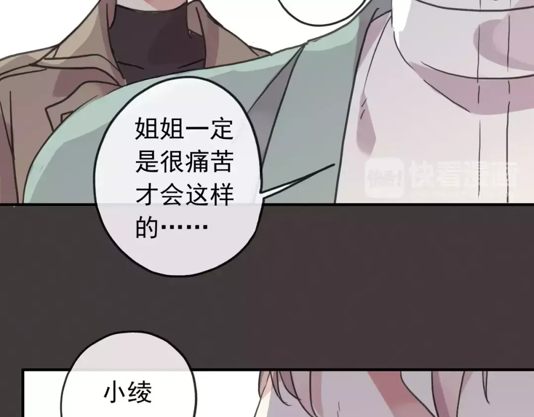 第57话 还是在意着你… 第59页