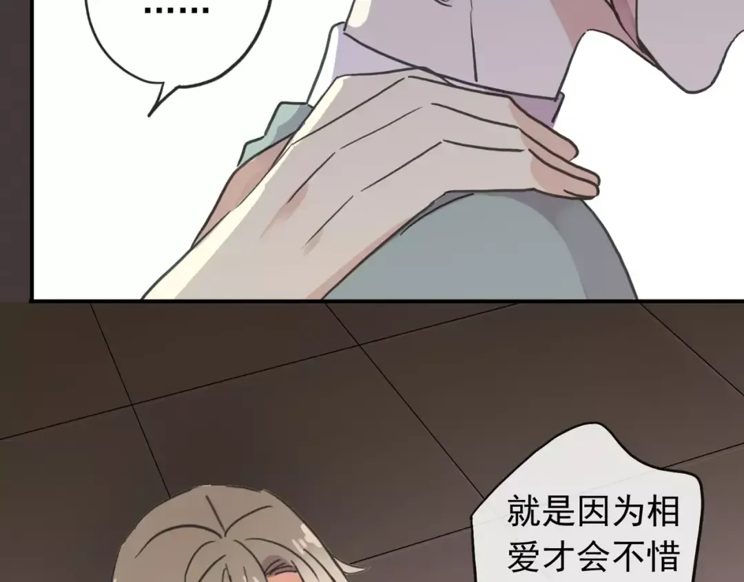第57话 还是在意着你… 第60页