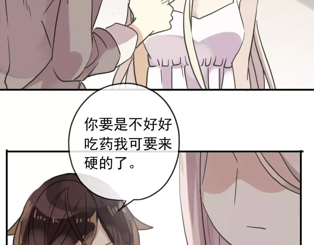 第57话 还是在意着你… 第84页