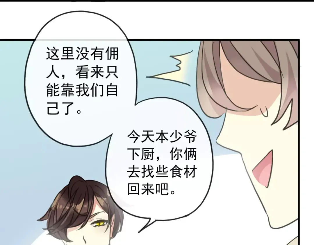 第59话 迷之料理 第53页