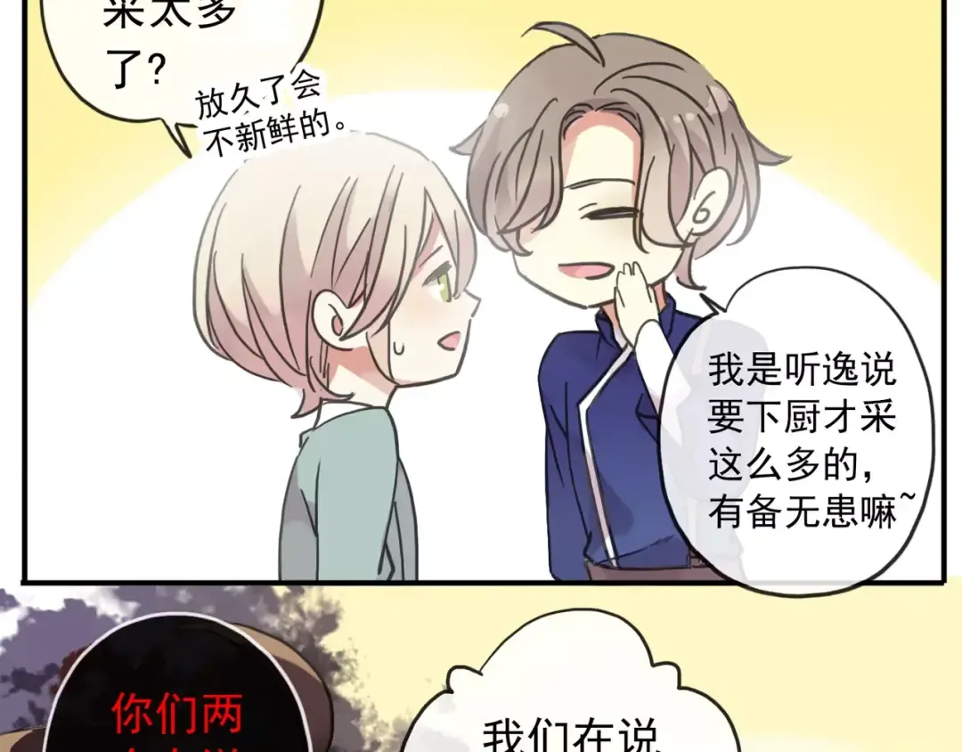 第59话 迷之料理 第60页