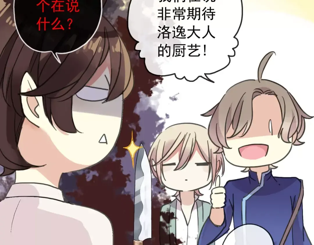 第59话 迷之料理 第61页