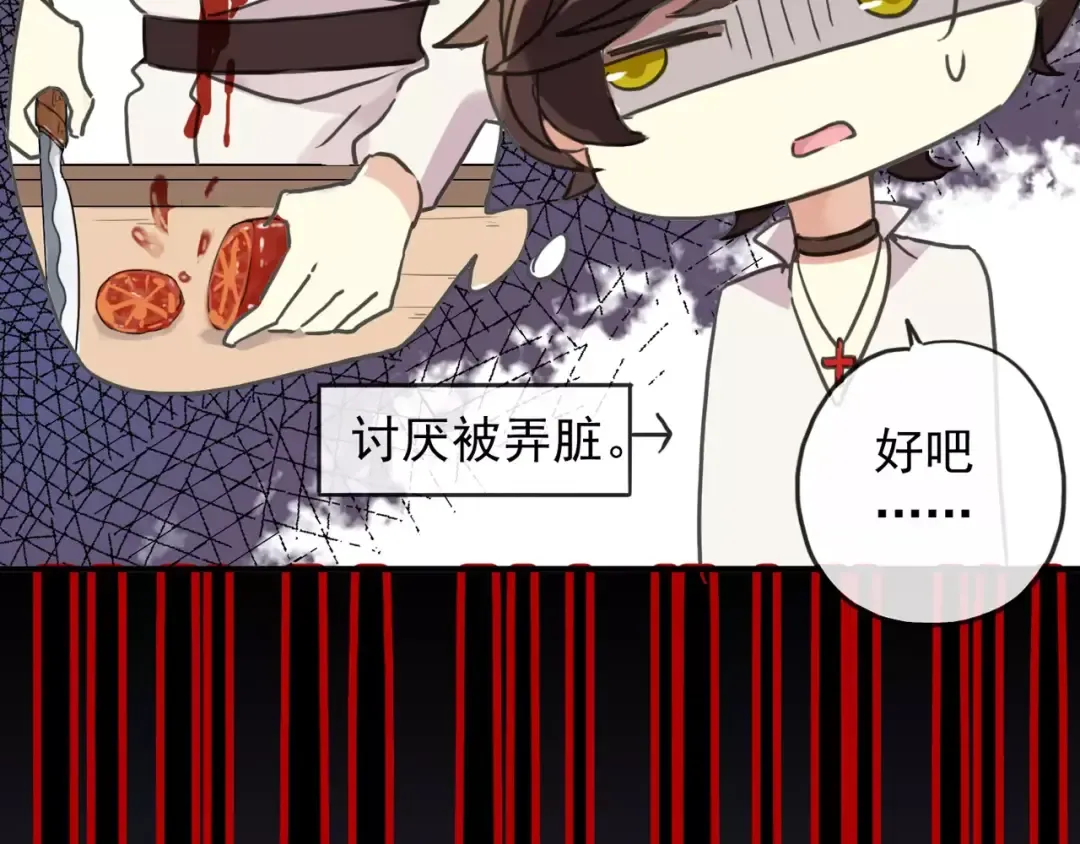 第59话 迷之料理 第69页