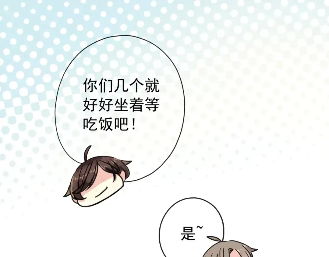 第59话 迷之料理 第77页