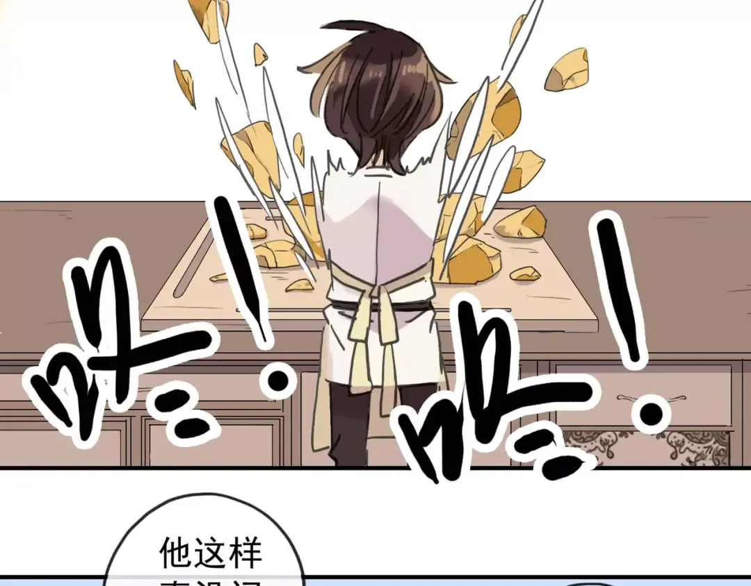 第59话 迷之料理 第85页