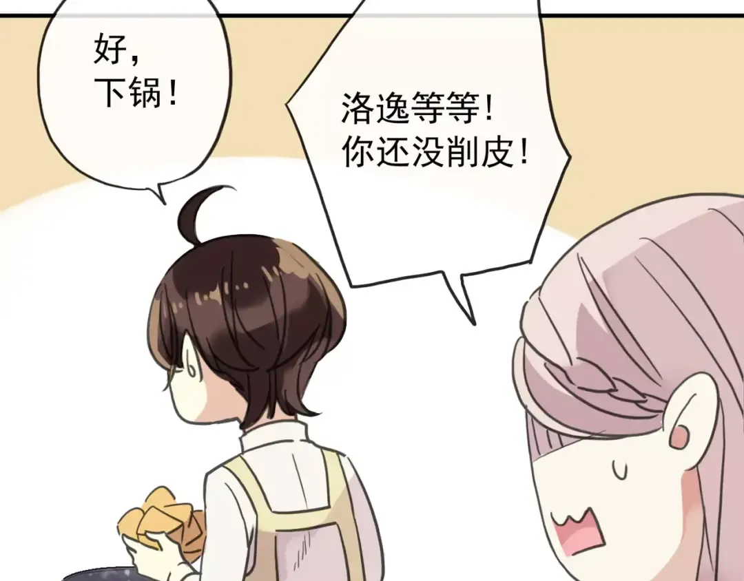第59话 迷之料理 第91页