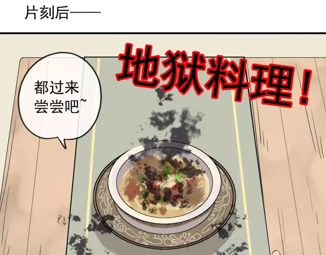 第59话 迷之料理 第98页