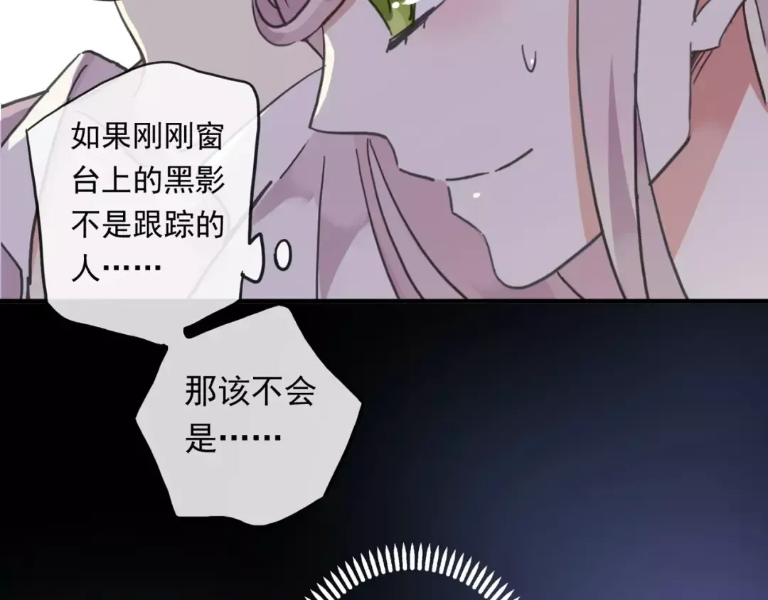 第60话 黑影还是蝙蝠？ 第20页