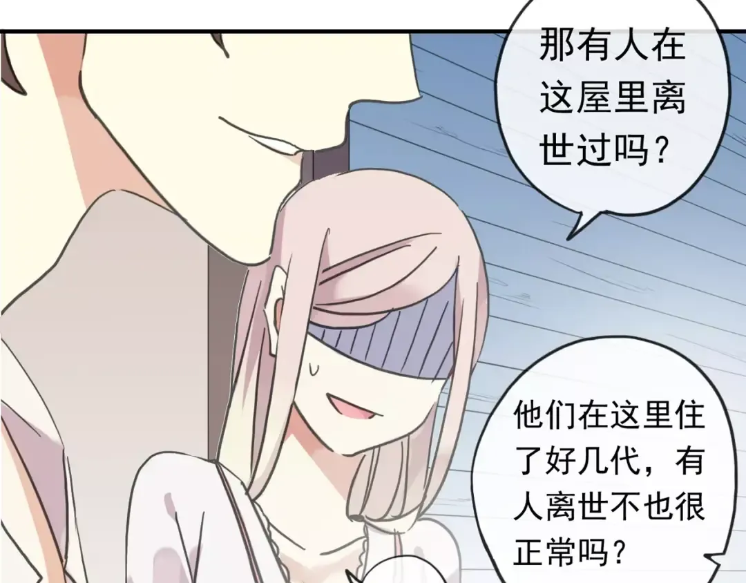 第60话 黑影还是蝙蝠？ 第27页