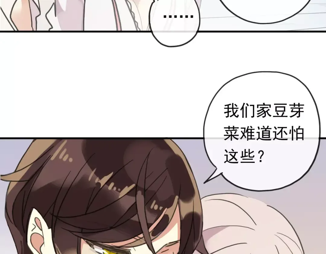 第60话 黑影还是蝙蝠？ 第28页
