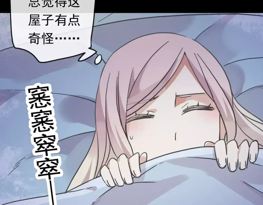 第60话 黑影还是蝙蝠？ 第51页