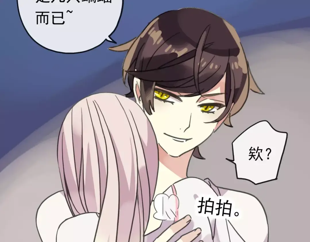 第60话 黑影还是蝙蝠？ 第71页